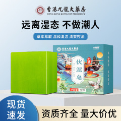 伏湿石けん香港九龍大薬局洗顔料を浴びて汚れを落とします。