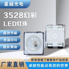 贴片式LED;RGB彩色灯珠;大功率LED