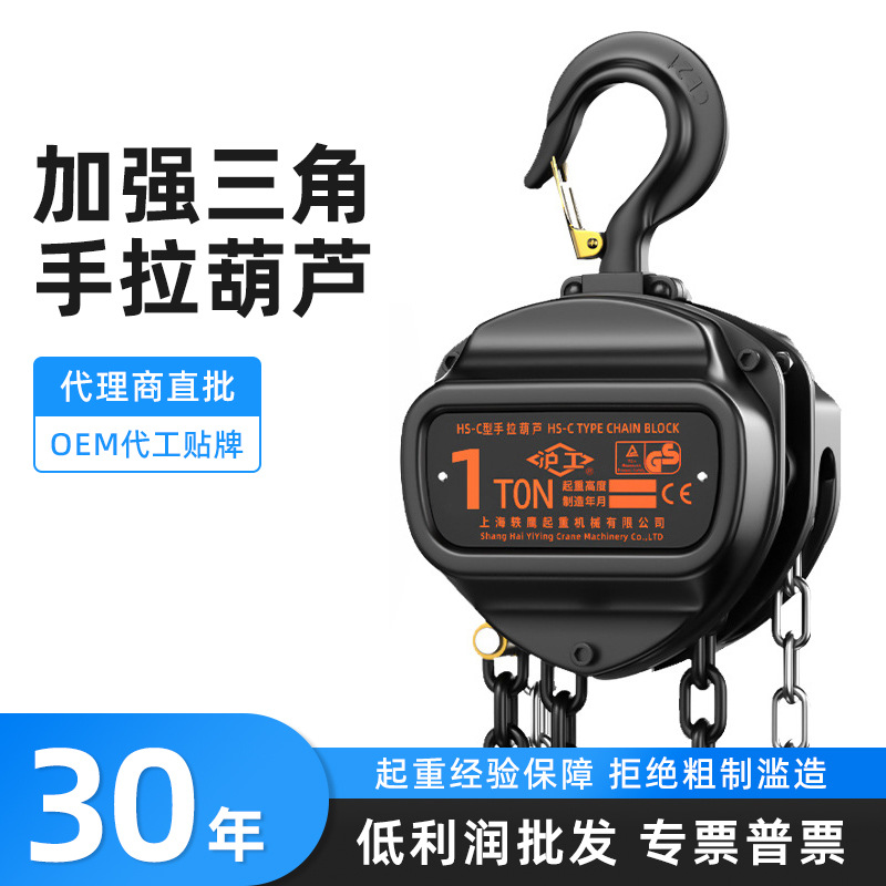 沪工环链手拉葫芦HS-C型起重手动铁葫芦1T2T3吨5吨三角防摔吊葫芦