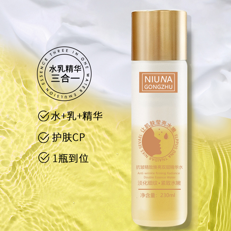 妞娜公主抗皺煥亮雙層精華水嫩膚補水保濕提亮膚色爽膚水批發代發