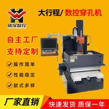威汉供应CNC数控穿孔机高速电火花全自动穿孔机细孔放电打小孔机