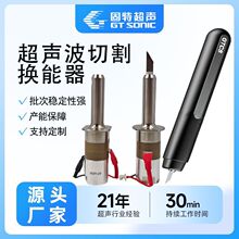 超声刀换能器 钛合金振子 固特科技 手持式超声波切割刀换能器
