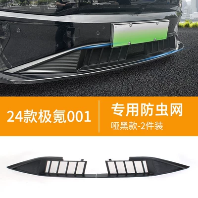 Suitable for 24 Models of Zeekr 001, Full Coverage Insect-Proof Net, Car-Specific Front Grille Protection, Dust-Proof Protective Cover (Automobile anti-insect net) - 24-types-of-jixin-001-insect-proof-net-matte-black