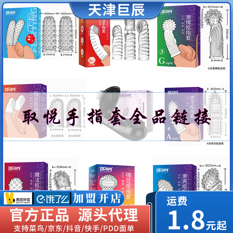 取悦 Finger-picking cots, finger cots, wolf teeth exciting buckle cots, adult sex products, couple's romantic sex toys