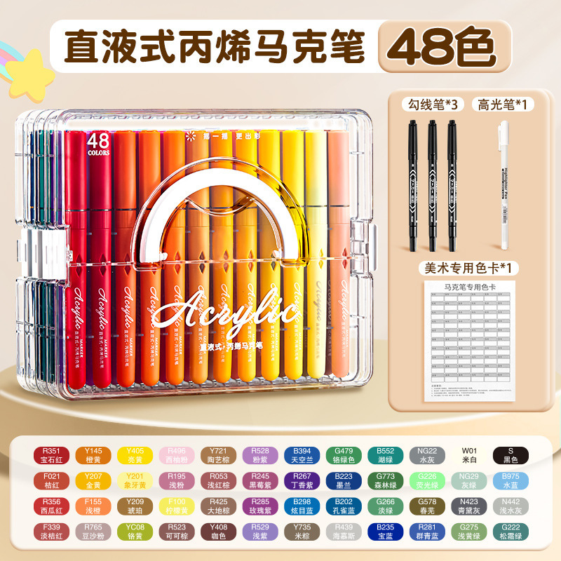 直液式丙烯马克笔软头层叠盒儿童可水洗美术画画不易透纸彩色笔|undefined