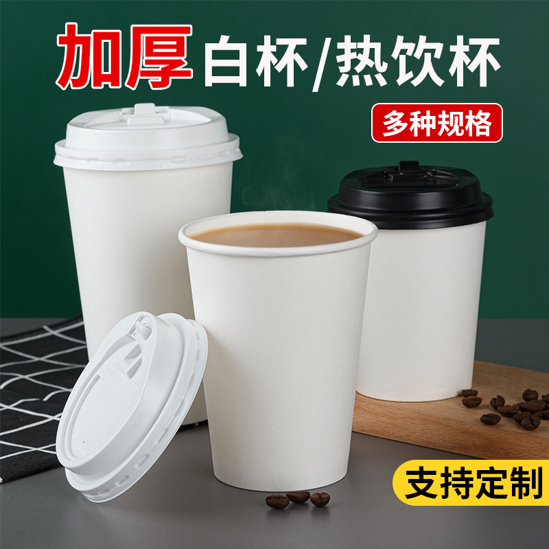 Taza blanca gruesa taza de papel desechable taza de agua en stock taza de bebida caliente al por mayor con tapa taza de papel de aluminio comercial