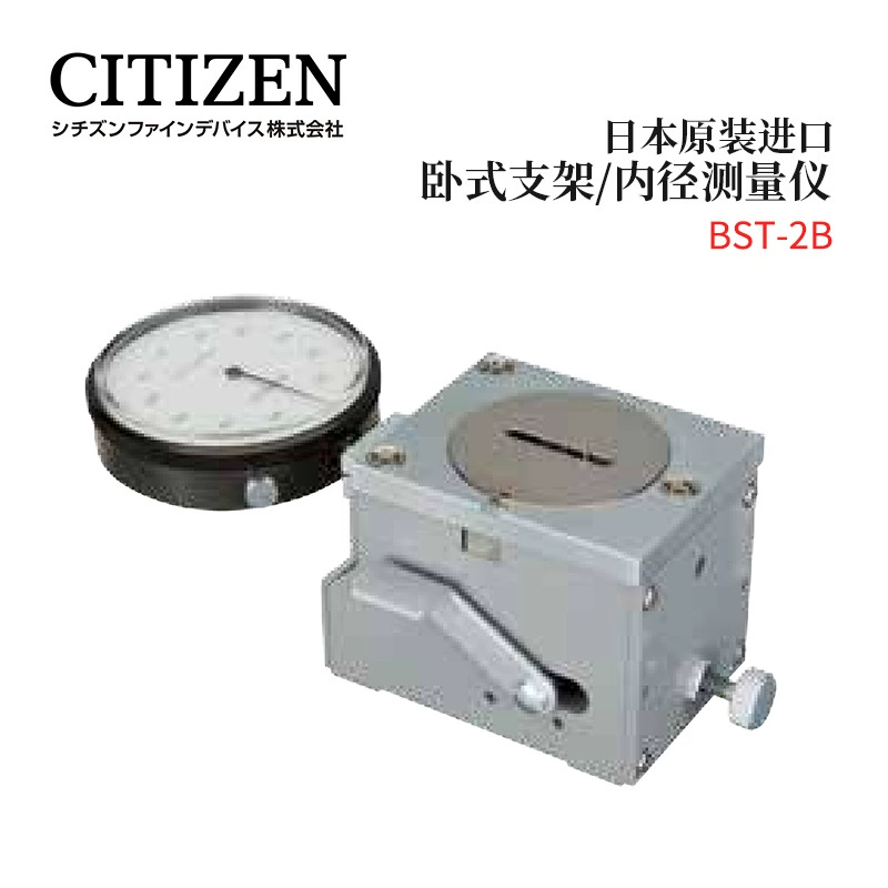 Япония CITIZEN Citizen горизонтальный кронштейн/тестер внутреннего диаметра BST-2B