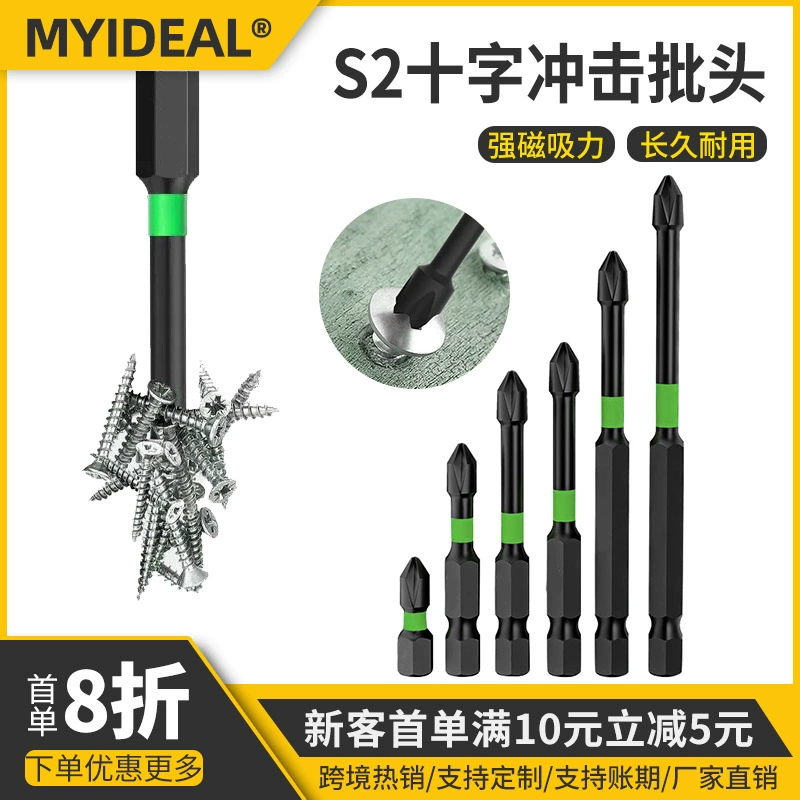 Трансграничная легированная сталь S2, крестовая ударная бита, шестиугольная ручка, электрическая бита, ручная электрическая дрель, отвертка, ветровая бита, крестовая бита