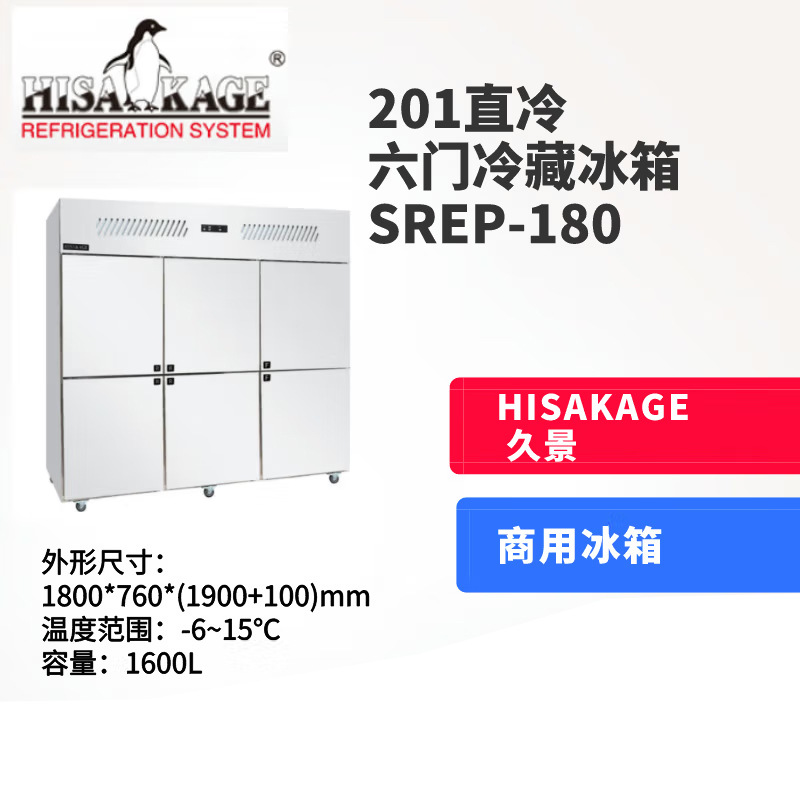 Холодильный шкаф промышленный Jiujing HISAKAGE LREP-120