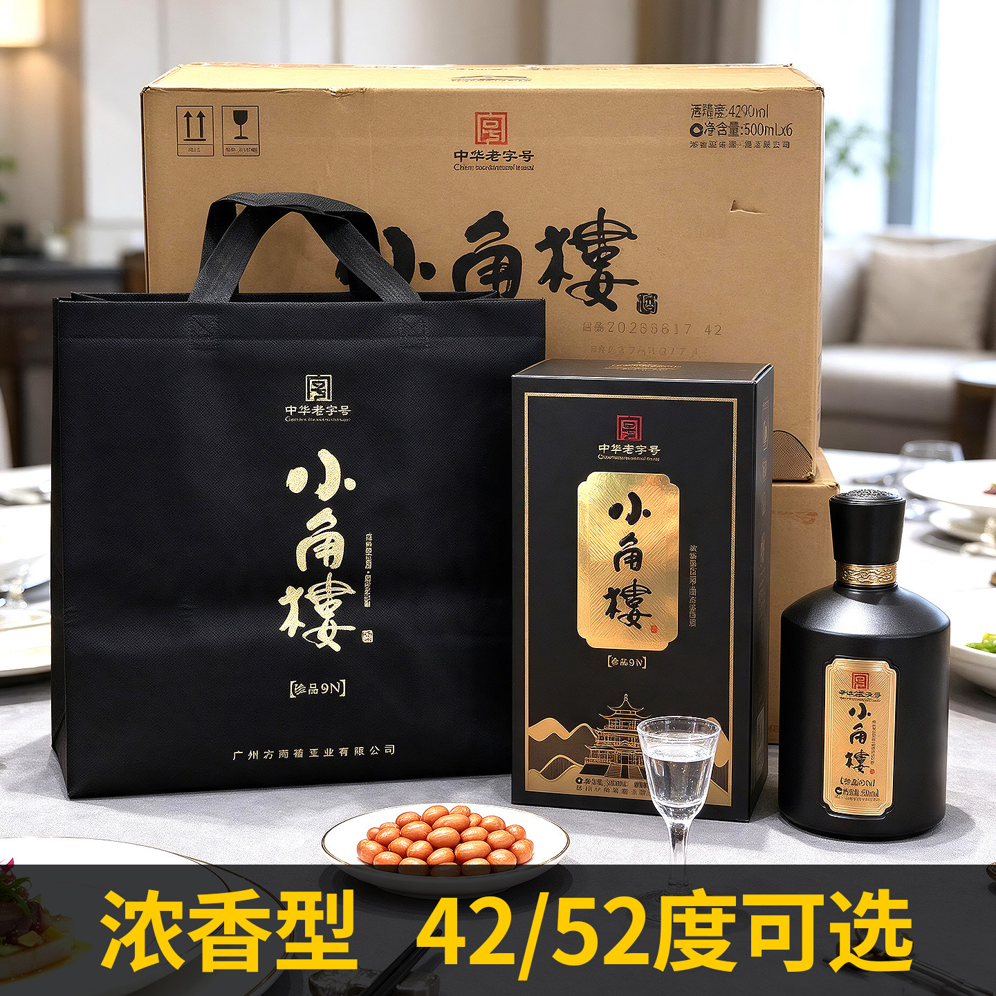 老字号小角楼浓香型52/42度白酒礼盒装纯粮固态酿造500ml整箱批发
