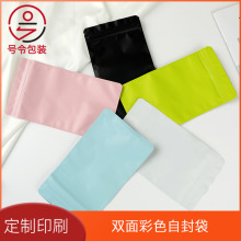 双面彩色自封袋不透明饰品袋哑光铝箔袋美妆品包装袋礼品塑料胶袋