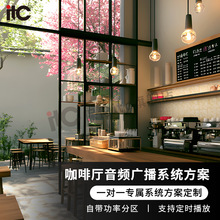 itc平板音箱终端无线投屏器视频工程类一站式奶茶咖啡店解决方案