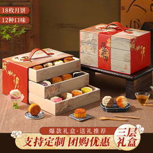 中秋节月饼礼盒装传统广式蛋黄莲蓉流心桃山皮月饼特产送礼品团购