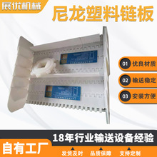 塑料链板输送带耐高温流水线POM食品塑料链板耐磨工程塑料输送带