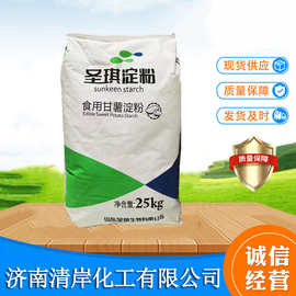 地瓜淀粉食品级 圣琪地瓜淀粉 粉皮 粉条鱼丸用地瓜淀粉