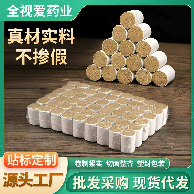 厂家批发多比例散装艾条三年陈艾绒艾灸条纯艾草家用艾柱艾草条
