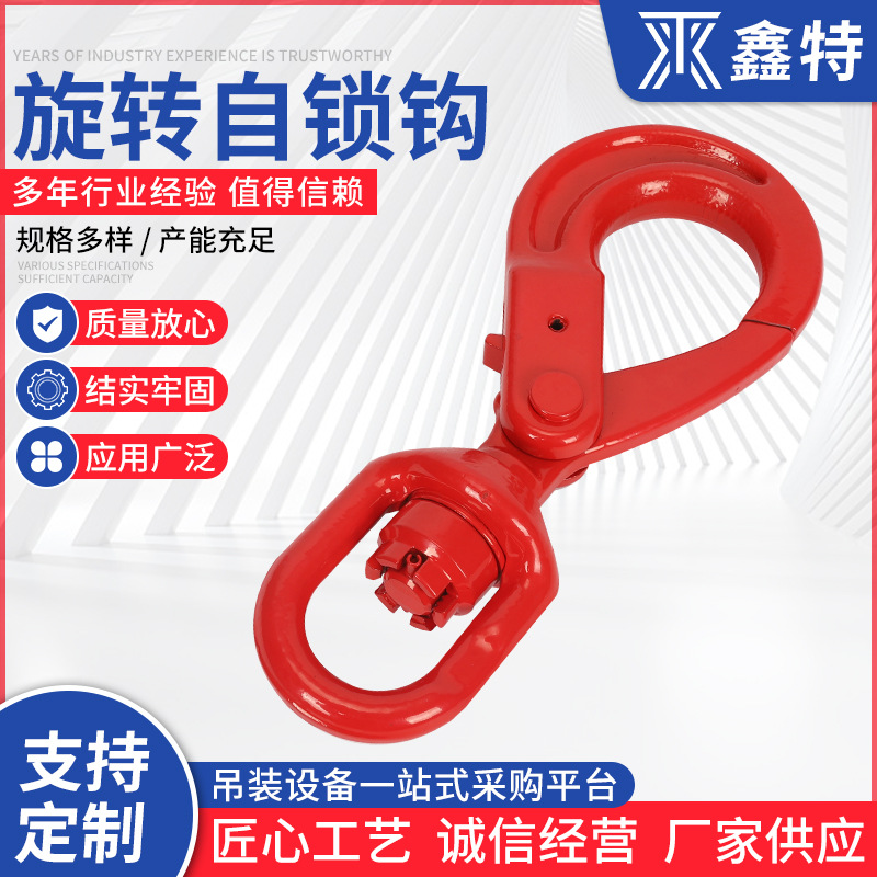 旋转安全自锁钩 自锁钩 合金钢欧式吊装安全钩