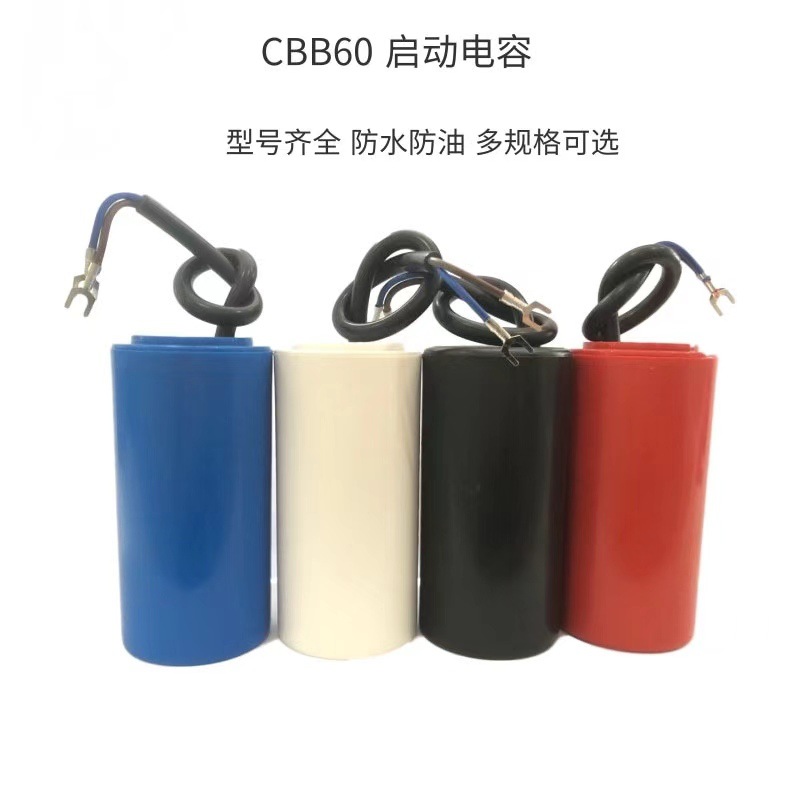 CBB60运转电容插片带螺丝电容洗衣机水泵通用型电容型号齐全