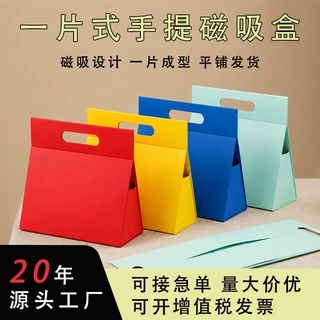 手提式包装盒定制磁吸一片式礼品盒快速折叠省空间空盒子源头工厂