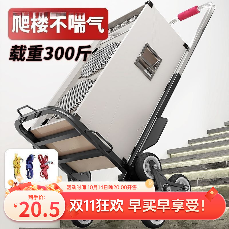 Stair Climbing Truck for Moving Heavy Objects up and down Stairs, Luggage Trolley, Portable Foldable Household Trolley Available for Wholesale