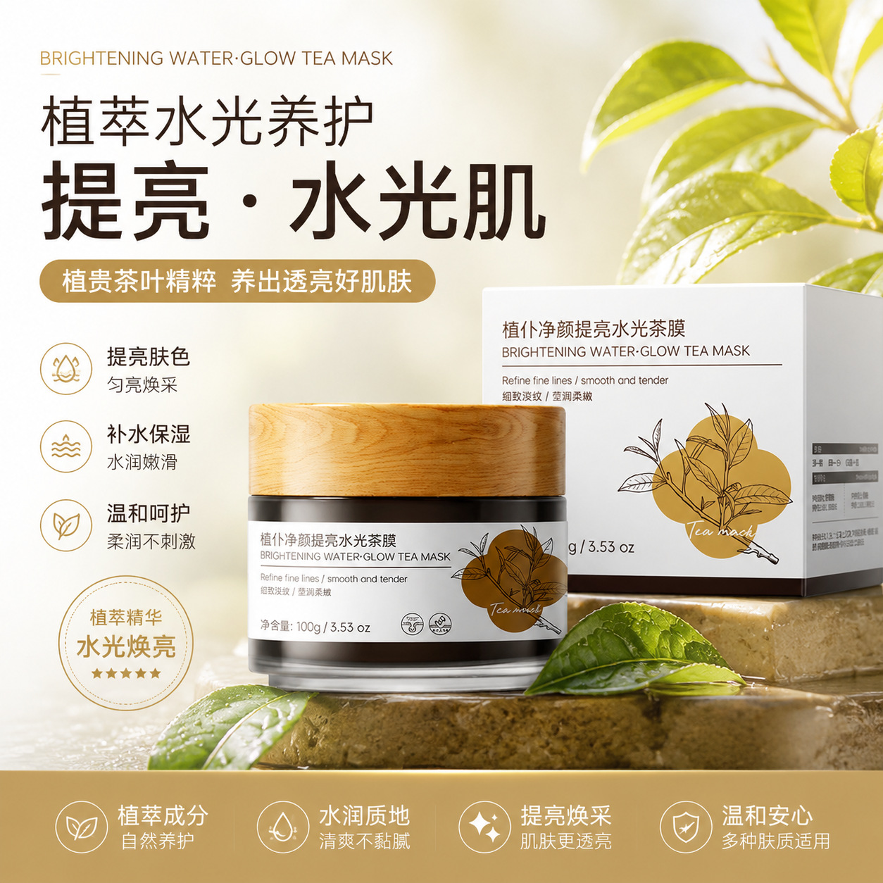 Zhipu Brightening Tea Mask for Hydrating and Moisturizing Skin, Enhances Skin Tone and Brightens the Complexion