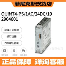 �����˹ QUINT4-PS/1AC/24DC/10 - ��Դ 2904601 ȫ��ԭװ��Ʒ