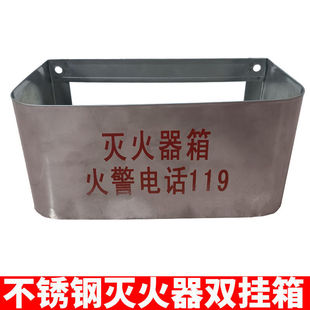 Fire Extinguisher Hanging Box Fixed Frame Bracket Hanging Fire Extinguisher Box 4kg Dry Powder Fire Extinguisher Double Hanging Box Stainless Steel