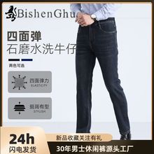 2025春季新品男士牛仔裤子商务休闲直筒弹力长裤石磨水洗厂家百搭