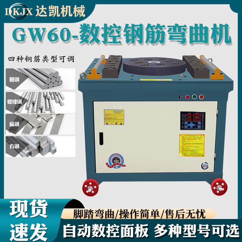 现货GW60数控钢筋弯曲机建筑工地脚踏弯曲机螺纹钢圆钢方钢弯曲机