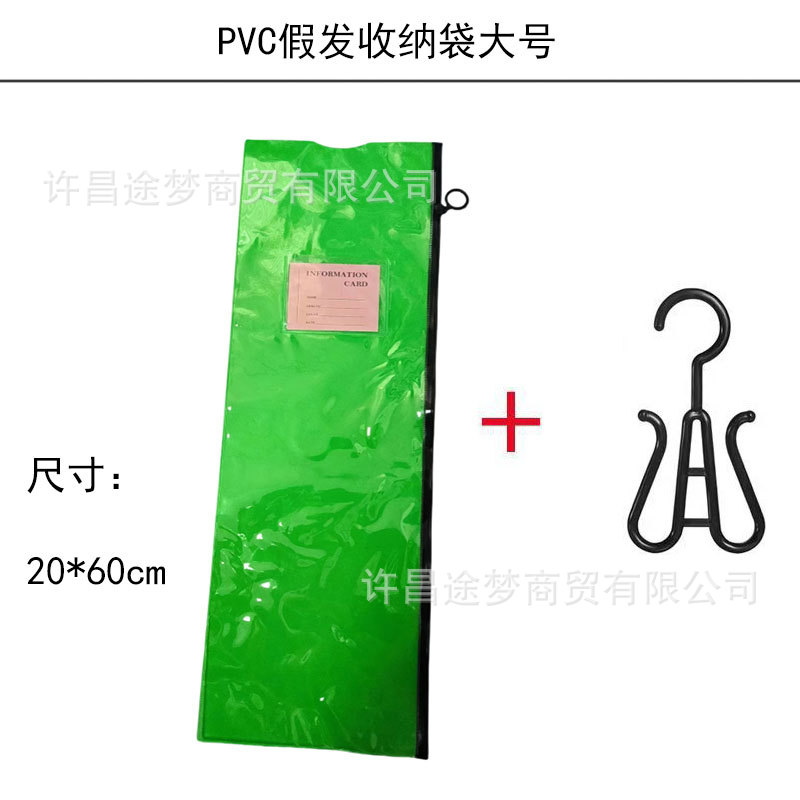 Perucas de color PVC bolsa de polvo, bolsa de cremallera de peluca, bolsa de almacenamiento de plástico de PVC, suministro transfronterizo