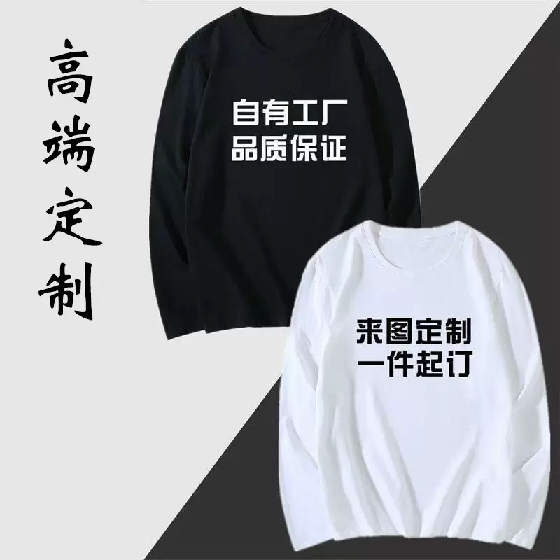 220克纯棉长袖T恤男女简约百搭打底衫正肩圆领短袖休闲上衣批发