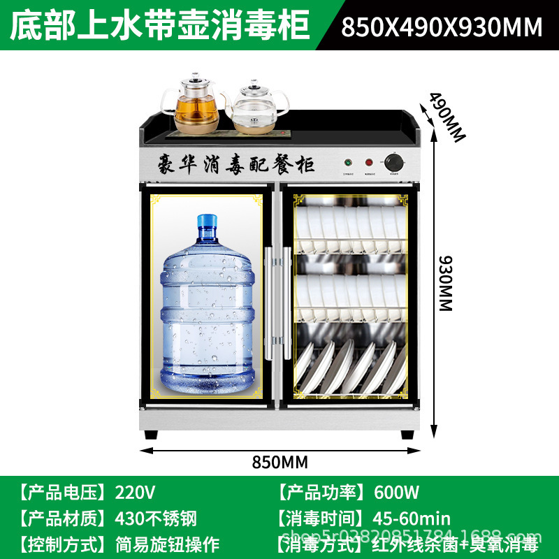 ティーバー消毒キャビネット一体式湯たんぽステンレスオゾン消毒食器棚トランクレストラン茶楼配膳棚|undefined