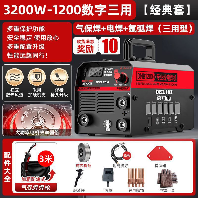 Máquina de soldadura de dos garantías sin aire Delixi 1200 hogar 220v soldadura eléctrica máquina de soldadura industrial integrada de dos garantías juego completo
