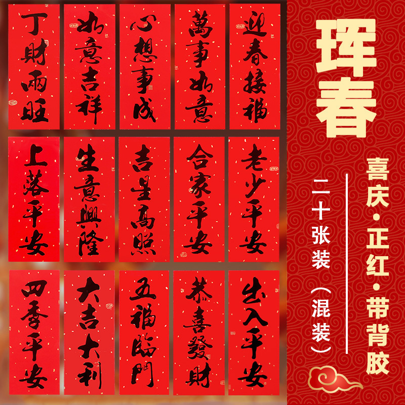 2026 Calligraphy Black Character Small Couplets Hunchun Adhesive Self-Sticking Spring Festival Door Beam Window Decoration Chinese Festive Window Flowers