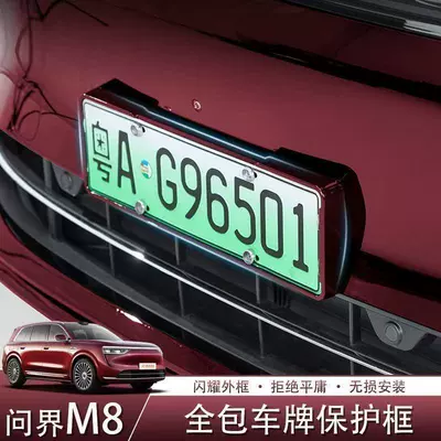 Suitable for 26 Models of Aito M6, M7, M8, M9 Original Car Color License Plate Frame with Full Edge Protection, Special Modified Car License Plate Protection Frame