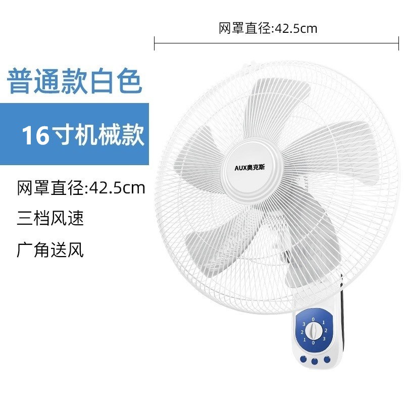 Oaks Wall Fan Electric Fan Household Electric Fan Restaurant Wall-Mounted Electric Fan Strong Wind Wall Fan Living Room Fan