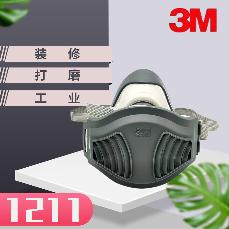 3M1211防灰尘防雾霾防护活性炭面罩工业粉尘口罩防颗粒物防毒面罩