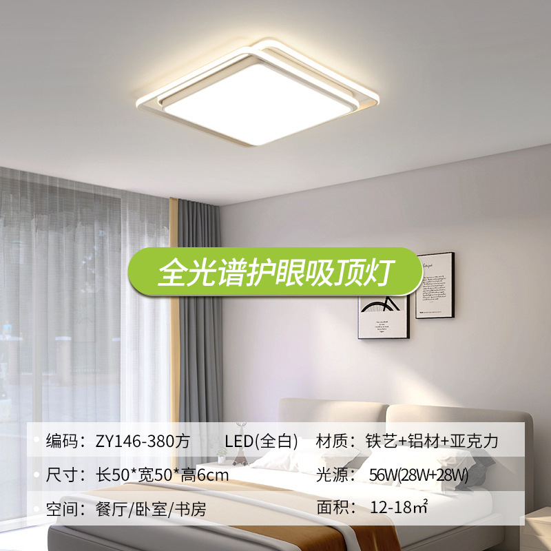 Lámpara de techo de espectro completo, paquete de atmósfera moderna y sencilla de toda la casa, iluminación principal de la sala de estar, iluminación del dormitorio, lámparas Zhongshan
