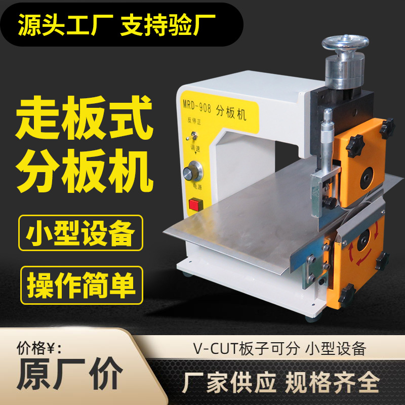 全自动小型PCB分板机铜基板铝基板单刀分板机LED灯条分条机厂家直