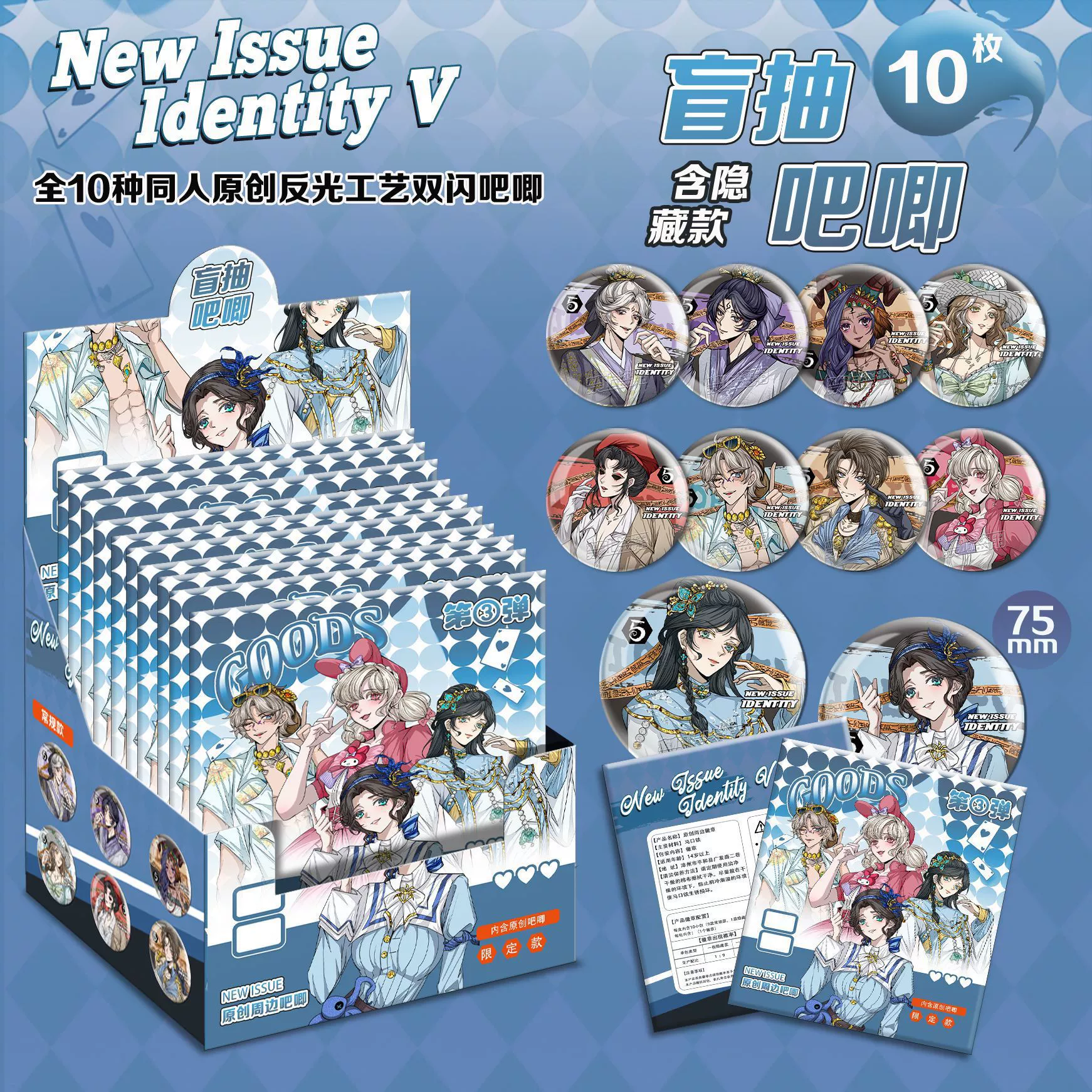 Blind Box Badge Set, 75 mm Double-Sided Flash Buttons, anime random single or 10-box options