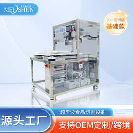 美顺超声波核桃糕切片机 切芝麻糖机器 全自动智能分切设备