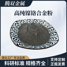 镍铬合金粉喷涂喷焊Ni80Cr20粉末 镍基高温合金粉 雾化球型合金粉