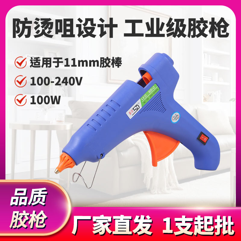 【胶枪厂家直销】赛得SDC热胶枪 工业级塑料粘合家用100W热熔胶枪