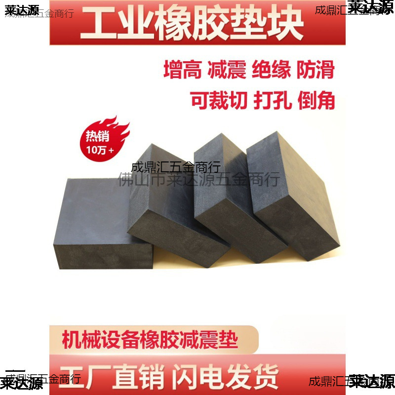 橡胶工业橡胶板防震垫块垫高减震垫加厚长方块胶皮弹性打孔实心