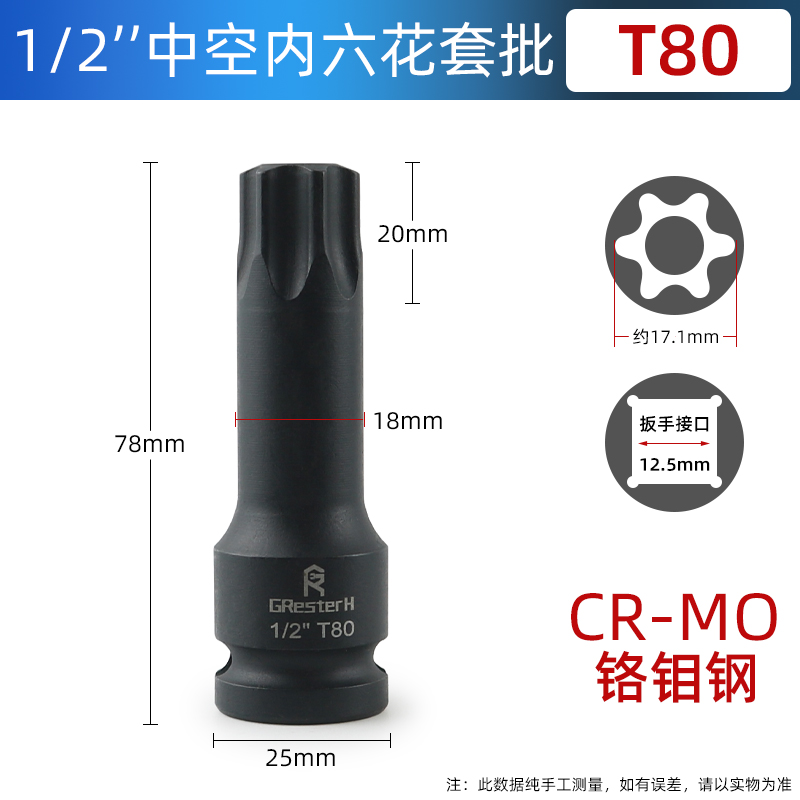 Hexagonal de flor interna 1 / 2 llave eléctrica hexagonal interna T30 flor de ciruela mangas de tornillo T45 T35