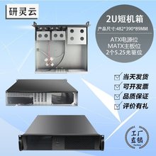 2U机箱机架式390短热插拔光驱位半高MATX卧式工控电脑服务器