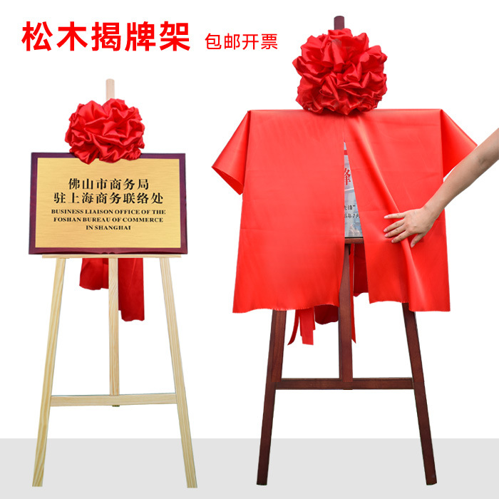 揭牌仪式红布开业原木色胡桃揭牌仪式架铜牌大红花球授牌架广告