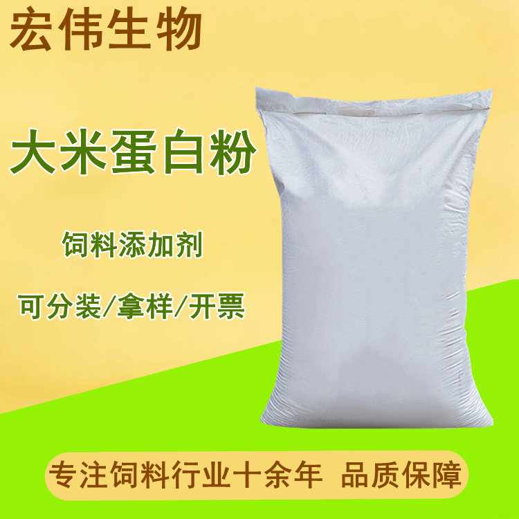 Rice protein powder, feed additives for pets, protein feed for animals and aquaculture