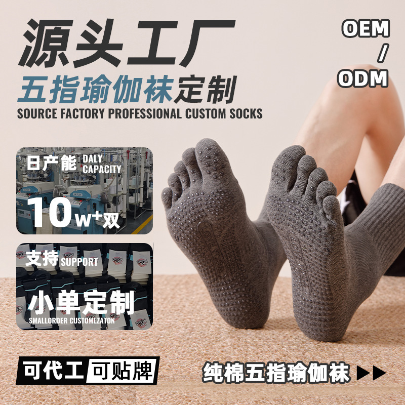 Customized Socks for Spring and Summer, Men's Five-Toe Yoga Socks with Full-Length Anti-Slip Grip, Shock Absorption, Antibacterial, Anti-Odor, and Split-Toe Sports Socks Customized Socks for Spring and Summer, Men's Five-Toe Yoga Socks with Full-Length Anti-Slip Grip, Shock Absorption, Antibacterial, Anti-Odor, and Split-Toe Sports Socks