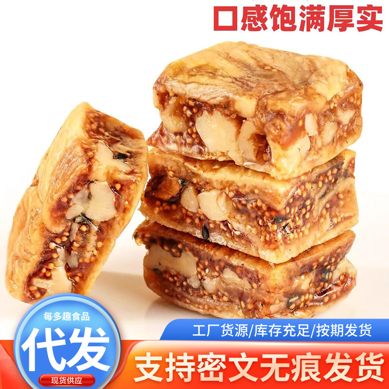 450g黑芝麻无花果核桃派酥脆软糯轻蒸真空解馋坚果零食核桃派|undefined